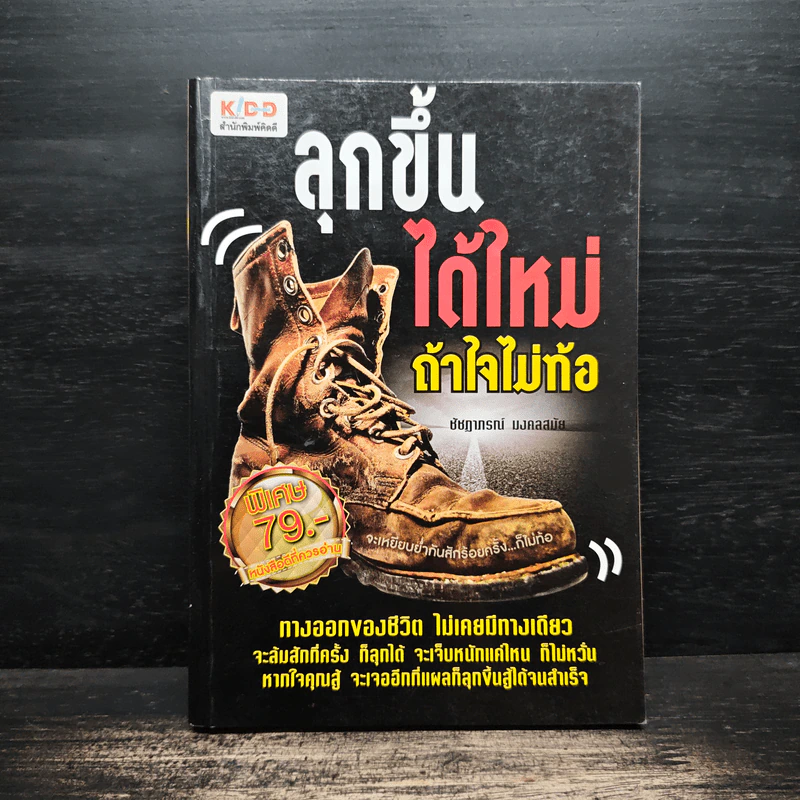 ลุกขึ้นได้ใหม่ถ้าใจไม่ท้อ - ชัชฎาภรณ์ มงคลสมัย รูปที่ 1