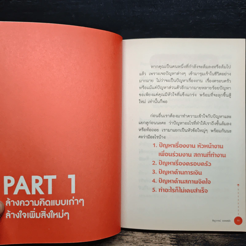 ลุกขึ้นได้ใหม่ถ้าใจไม่ท้อ - ชัชฎาภรณ์ มงคลสมัย รูปที่ 8