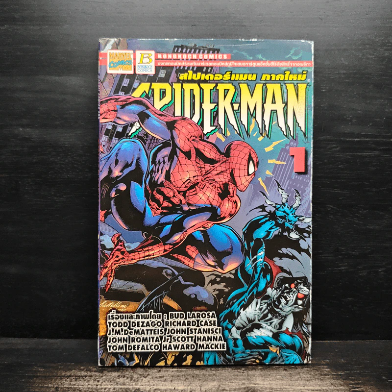 Spider-Man สไปเดอร์แมน ภาคใหม่ เล่ม 1 รูปที่ 1