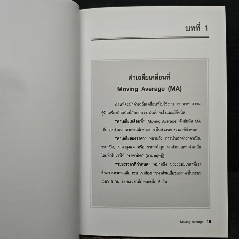 เทคนิควิเคราะห์หุ้น Moving Average รูปที่ 10