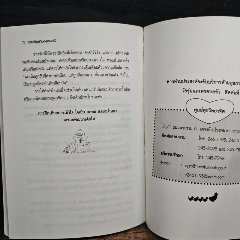 ช่วยกันสร้างครอบครัว รวมเรื่อง จากเอกสารเผยแพร่ความรู้ และบทความของผู้ทรงคุณวุฒิ รูปที่ 9
