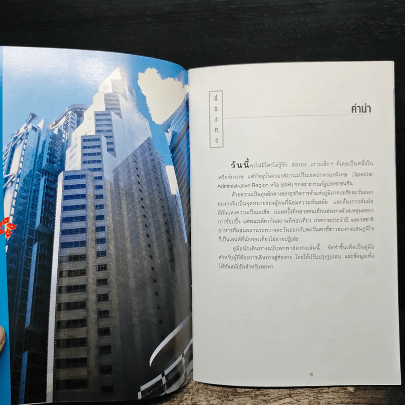 คู่มือท่องเที่ยวฮ่องกงฉบับพกพา HongKong รูปที่ 8