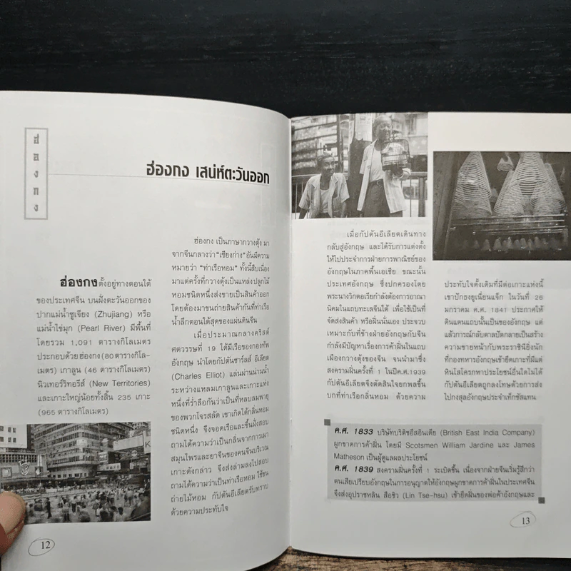 คู่มือท่องเที่ยวฮ่องกงฉบับพกพา HongKong รูปที่ 10