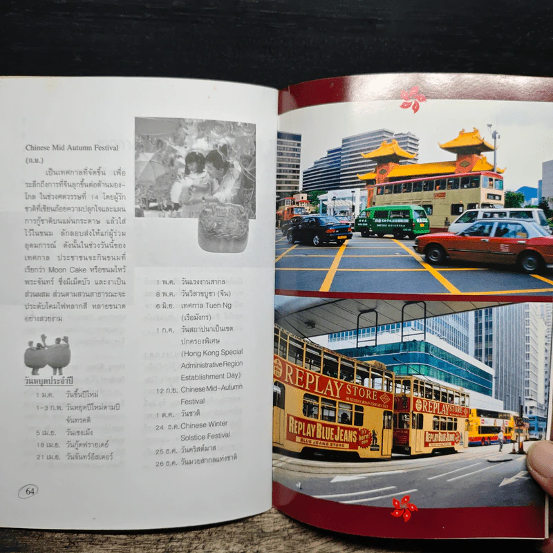 คู่มือท่องเที่ยวฮ่องกงฉบับพกพา HongKong รูปที่ 11