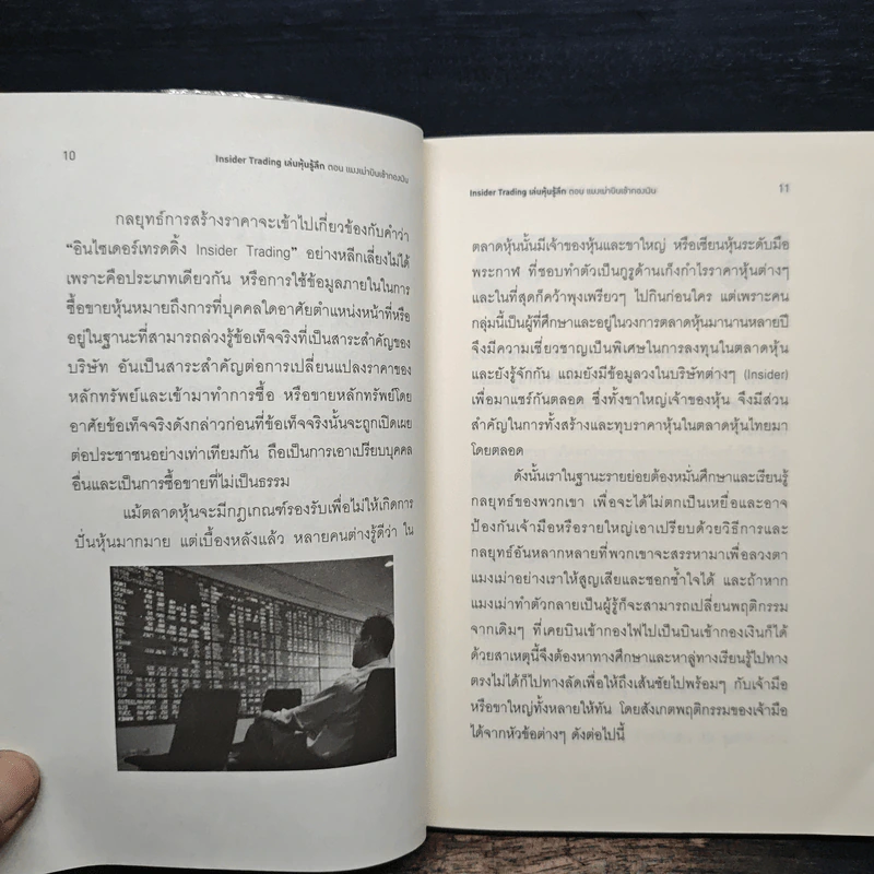 Inside Trading เล่นหุ้นรู้ลึก ตอน แมงเม่าบินเข้ากองเงิน - วลัย ชูธรรมธัช รูปที่ 9