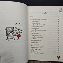 เมื่อป้าเอียดอยากเล่นหุ้น สอนวิธีเล่นหุ้น อ่านง่าย เข้าใจง่าย ใช้ได้จริง - อาจารย์ มน รูปที่ 8