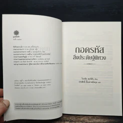 ถอดรหัสสิ่งประดิษฐ์พิศวง - ไบรอัน ฮอห์ตัน รูปที่ 6