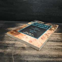 ถอดรหัสสิ่งประดิษฐ์พิศวง - ไบรอัน ฮอห์ตัน รูปที่ 4