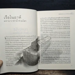 ถอดรหัสสิ่งประดิษฐ์พิศวง - ไบรอัน ฮอห์ตัน รูปที่ 8