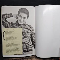 My Mission ผมจะปั้นให้คุณสวย - หมอโอ๊ค รูปที่ 11