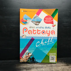 พัทยา เกาะล้าน สัตหีบ Pattaya Chill on the Beach รูปที่ 1