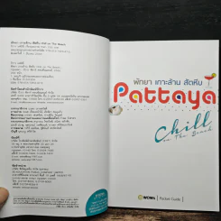 พัทยา เกาะล้าน สัตหีบ Pattaya Chill on the Beach รูปที่ 6