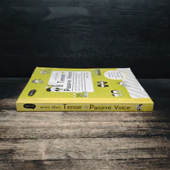 เจาะๆ เน้นๆ Tense + Passive Voice - ทิพย์ธิดา บุตรฉุย รูปที่ 3