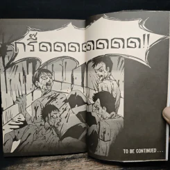 การ์ตูน 7 วันจองเวร Sunday ตอน Ward ห้องคลอดมรณะ - ภาคินัย รูปที่ 9