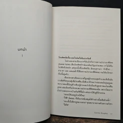 จากดับสูญสู่นิรันดร์ : ส่องวิถีหลังความตายจากหลากหลายวัฒนธรรม - Caitlin Doughty (เคตลิน ดัฟที), กัญญ์ชลา นาวานุเคราะห์ รูปที่ 8