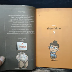 สงสัยมั้ย?ธรรมะ ธรรมะ ธรรมดา ธรรมชาติ - CHAYAJIT รูปที่ 7