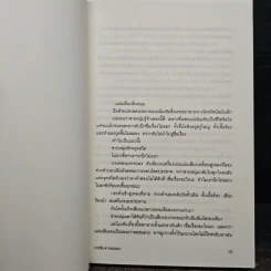 กระซิบจากสนธยา - อายะซึจิ ยูกิโตะ รูปที่ 8
