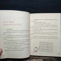 รู้ทันสันดาน Tense (กว่าเดิม) - เฑียร ธรรมดา รูปที่ 8