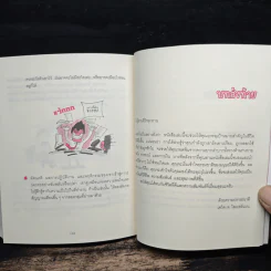 อ่านใจคนได้ใน 1 นาที - เดวิด เจ. ไลเบอร์แมน รูปที่ 10