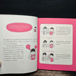 อ่านใจคนได้ใน 1 นาที - เดวิด เจ. ไลเบอร์แมน รูปที่ 8