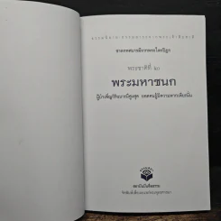 พระชาติที่ 2 พระมหาชนก ผู้บำเพ็ญวิริยบารมีสูงสุด ยอดคนผู้มีความพากเพียรมั่น รูปที่ 6