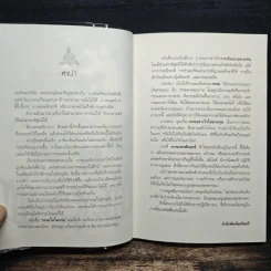 กรรมใดใครก่อ เรื่องของกรรมและการระลึกชาติ - พระชาญชัย อธิปญฺโญ รูปที่ 7