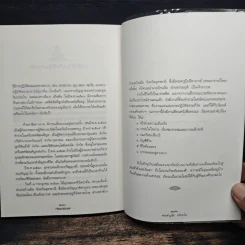 กรรมใดใครก่อ เรื่องของกรรมและการระลึกชาติ - พระชาญชัย อธิปญฺโญ รูปที่ 10