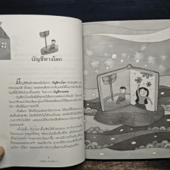 บัญชีบุญ ดอกเบี้ยบาป - พระอาจารย์ชาญชัย อธิปญฺโญ รูปที่ 8