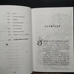 เทพนิยาย สองพี่น้องตระกูลกริมม์ - ยาคอบ กริมม์, วิลเฮล์ม กริมม์ รูปที่ 9