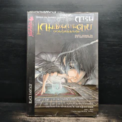 การิน ปริศนาคดีอาถรรพ์ เกมเชื่อมความตายออนไลน์มรณะ - อัยย์
