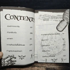 บริษัทพิทักษ์ (คุณหนู) การิน ภารกิจที่ 3 : ผู้พิทักษ์มังกร รูปที่ 7