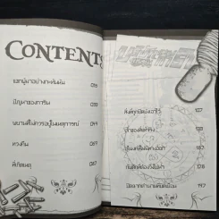 บริษัทพิทักษ์คุณหนู การิน ภารกิจ : อสุรศาสตรา รูปที่ 7