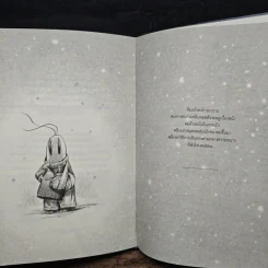 Beansprout & Firehead The Winter Tales - ทรงศีล ทิวสมบุญ รูปที่ 9