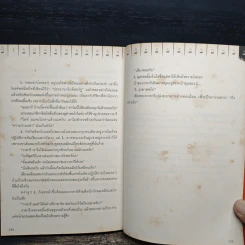 L change the World written by M  (Death Note) รูปที่ 9