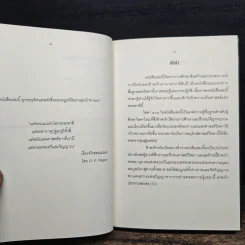 วิคคา 101 สำหรับผู้เริ่มต้น - ถนัดกิจ บุญประจวบ รูปที่ 7