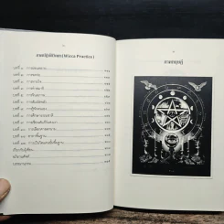 วิคคา 101 สำหรับผู้เริ่มต้น - ถนัดกิจ บุญประจวบ รูปที่ 9
