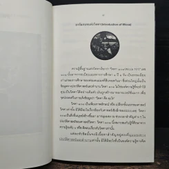 วิคคา 101 สำหรับผู้เริ่มต้น - ถนัดกิจ บุญประจวบ รูปที่ 10