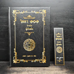 วิคคา 101 สำหรับผู้เริ่มต้น - ถนัดกิจ บุญประจวบ รูปที่ 12