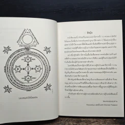 เดอะ โกเอเตีย กุญแจย่อยแห่งโซโลมอน - ถนัดกิจ บุณประจวบ รูปที่ 8