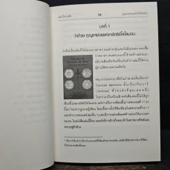 เดอะ โกเอเตีย กุญแจย่อยแห่งโซโลมอน - ถนัดกิจ บุณประจวบ รูปที่ 11