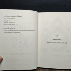 เดอะ โกเอเตีย กุญแจย่อยแห่งโซโลมอน - ถนัดกิจ บุณประจวบ รูปที่ 7