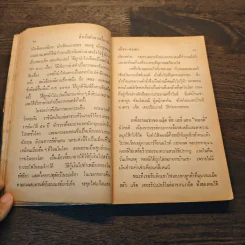 สิ่งเร้นลับจากเรื่องจริง รูปที่ 8