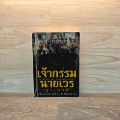เจ้ากรรมนายเวร - ฐา-นวดี รูปที่ 1