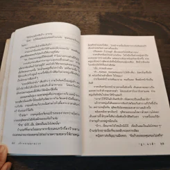 เจ้ากรรมนายเวร - ฐา-นวดี รูปที่ 8