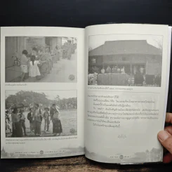 จดหมายจากรัฐฉาน แผ่นดิน 19 เจ้าฟ้า - ภราดร ศักดา รูปที่ 11