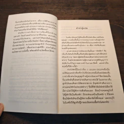 คำสารภาพของทัวร์ลีดเดอร์ - พจน์ เดชา รูปที่ 8