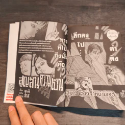 สูญสิ้นความเป็นคน เล่ม 2 - Junji Ito รูปที่ 9