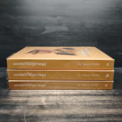 Boxset เอกกษัตริย์ใต้รัฐธรรมนูญ เล่ม 1-3 - วิมลพรรณ ปีตธวัชชัย รูปที่ 6