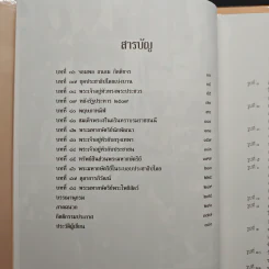Boxset เอกกษัตริย์ใต้รัฐธรรมนูญ เล่ม 1-3 - วิมลพรรณ ปีตธวัชชัย รูปที่ 14