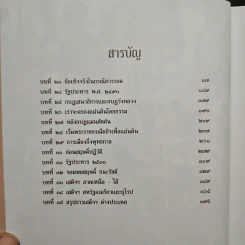 Boxset เอกกษัตริย์ใต้รัฐธรรมนูญ เล่ม 1-3 - วิมลพรรณ ปีตธวัชชัย รูปที่ 13